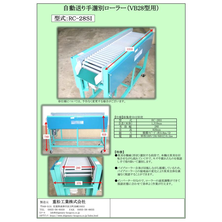 重松工業 みかん選果機 2連（MD-2/MD-2-10R お選び下さい） : サン