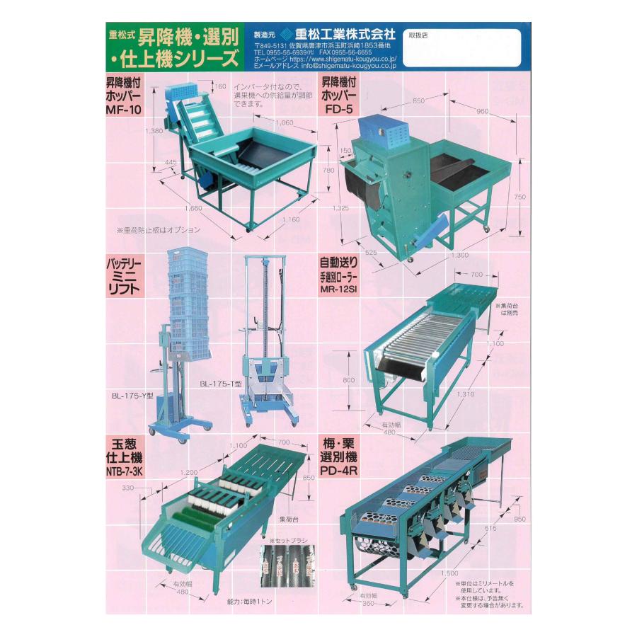 重松工業 みかん選果機 4連式（MD-4/MD-4-10R お選びください
