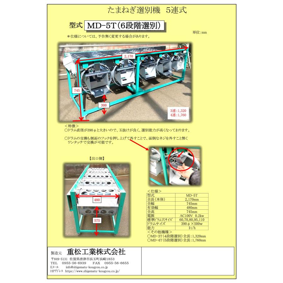 重松工業 みかん選果機 5連式（MD-5/MD-5-10R お選びください） : サン 