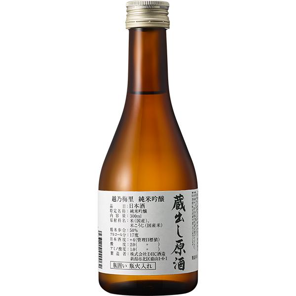 越乃梅里 父の日 贈り物 ギフト お酒 日本酒 飲み比べ 家飲み dhc酒造