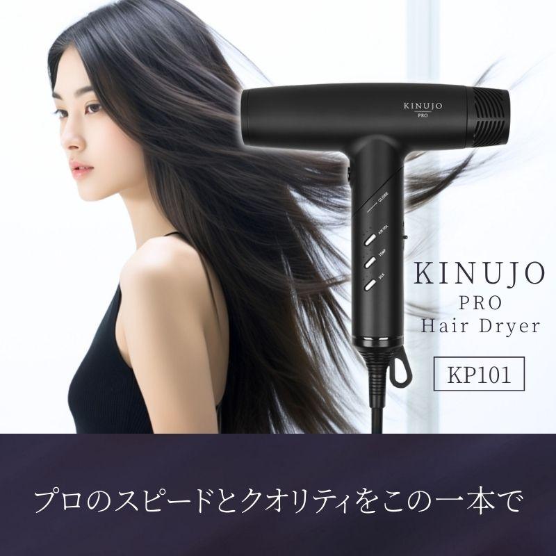 美品 KINUJO PRO KP101 ドライヤー 絹女プロ KINUJO（絹女） KINUJO Pro Hair Dryer KP101 キヌージョ プロ ヘア