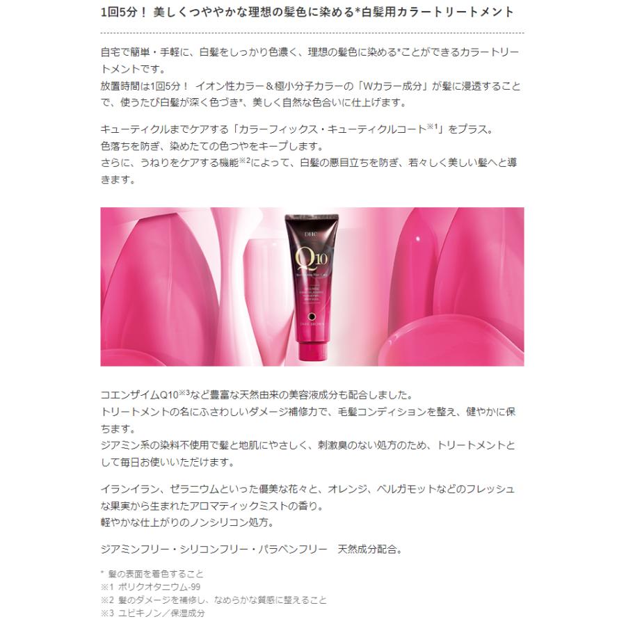 DHC Q10プレミアムカラートリートメントSS 150g ブラックブラウン　白髪染めトリートメント 白髪隠し 毛染め 簡単リタッチ 自然 ノンシリコン｜sanmeiya｜02