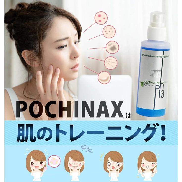 カプリニウムサーティーン ポチナックス200ml マスク 肌荒れ おでこ