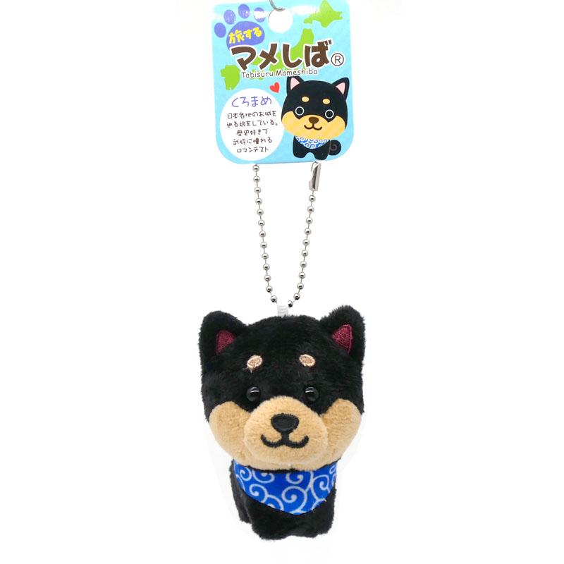 旅するマメしば【くろまめ】ヌイ活 キーホルダー マスコット バックチャーム かわいい ふわふわ 犬 柴犬 豆柴 癒し | 