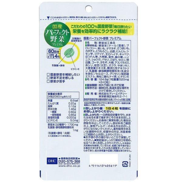 DHC 野菜 dhc 2個セット 国産パーフェクト野菜プレミアム60日分 240粒
