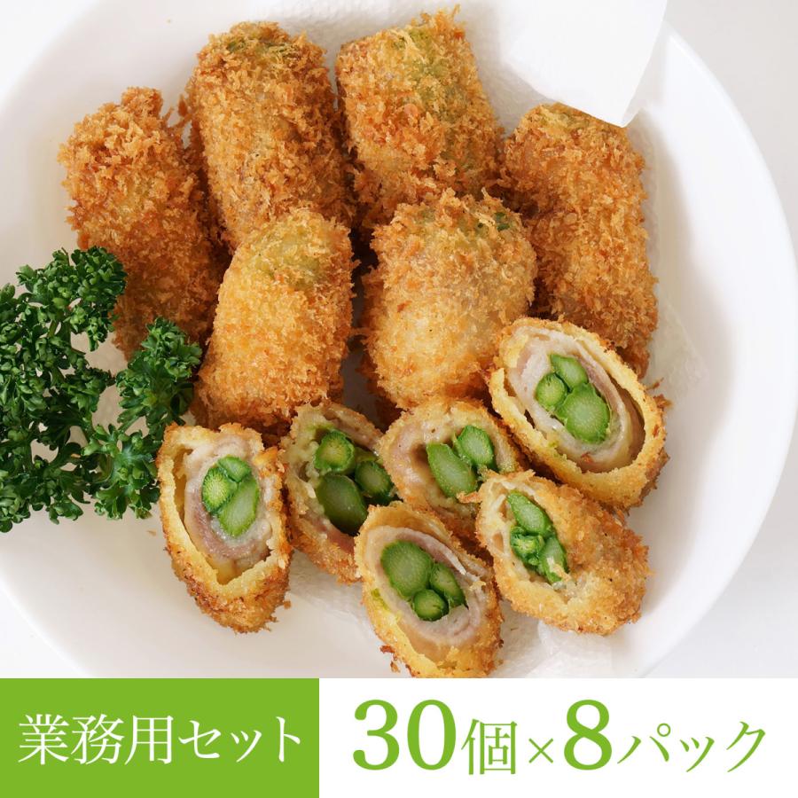 冷凍アスパラ生ベーコン巻フライ 業務用8パック 74 Off