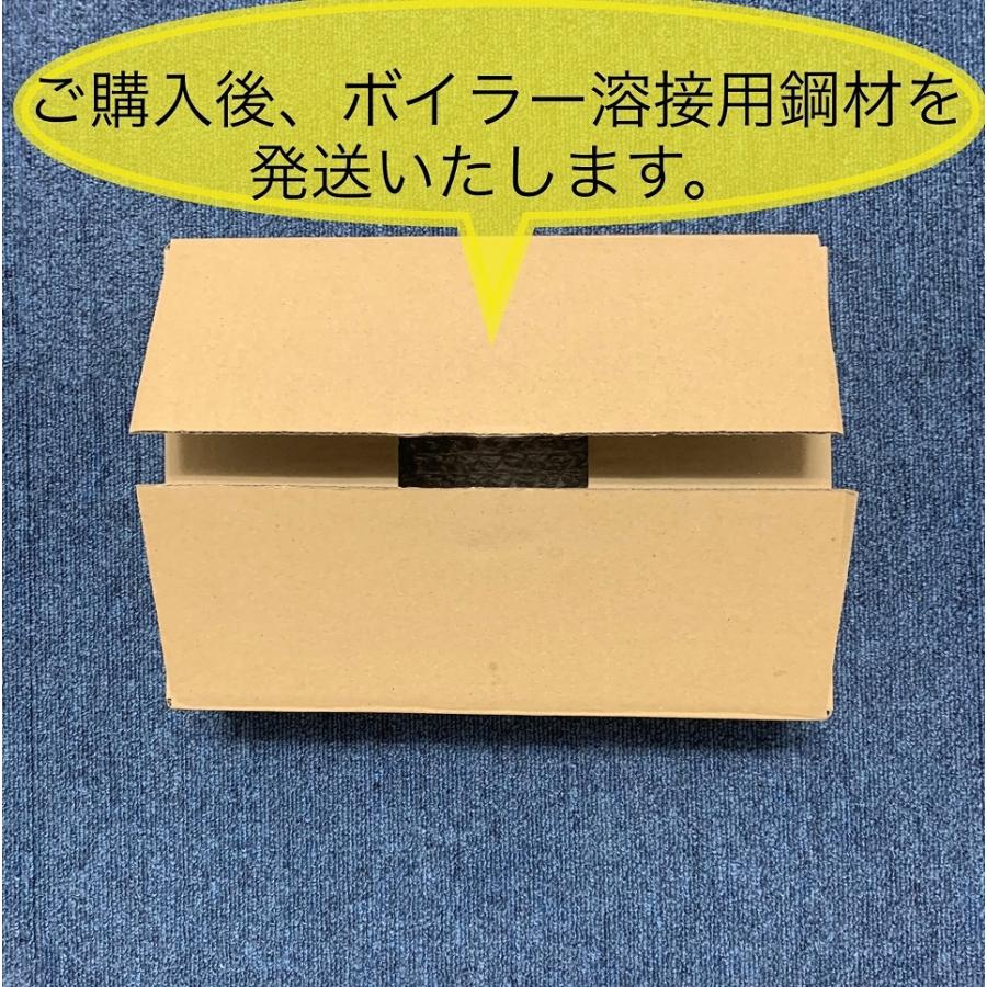 普通ボイラー溶接士資格更新　(鋼材購入〜曲げ加工のセット)