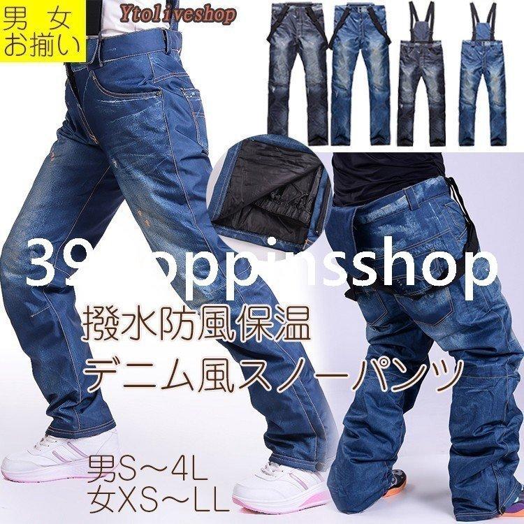 販売期間 限定のお得なタイムセール デニム風 スノーボードパンツ