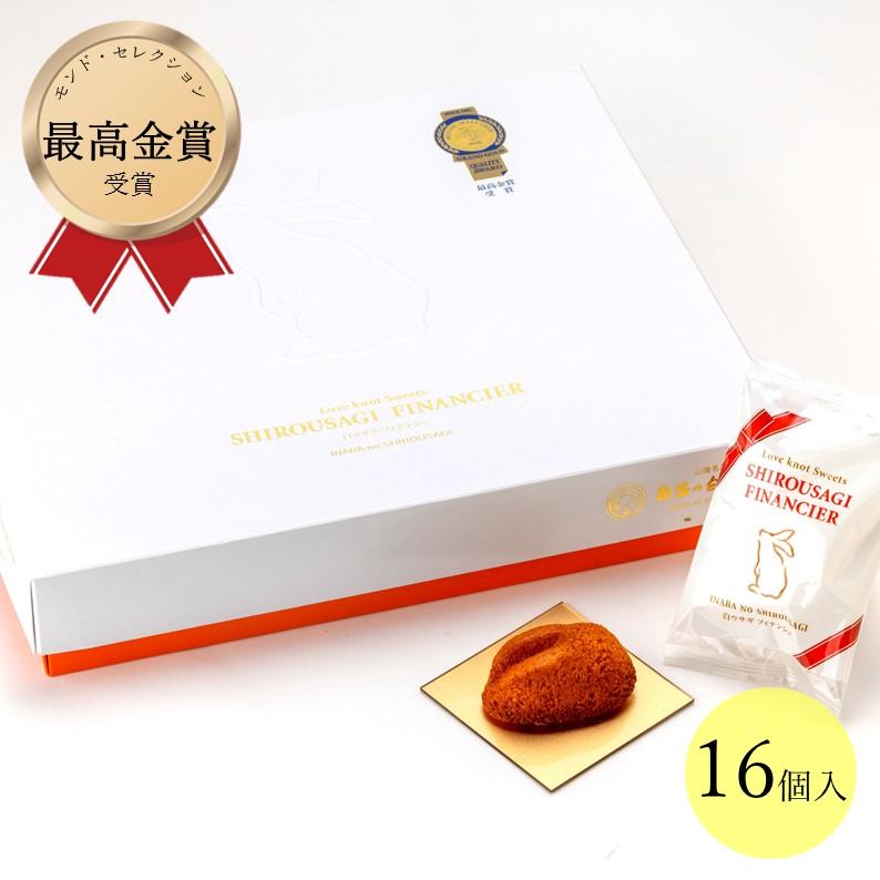 白うさぎフィナンシェ(16個入)】寿製菓 山陰 鳥取 白うさぎ