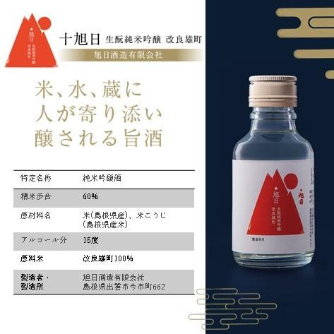 山陰銘酒めぐり 出雲編(100ml×4本)】日本酒 100ml セット 山陰銘酒