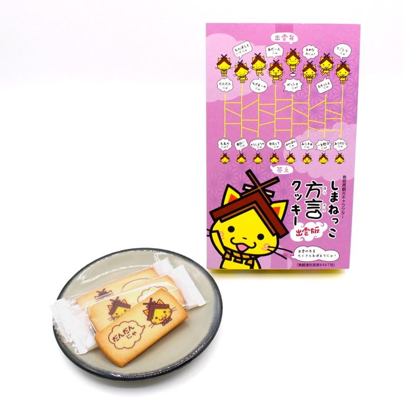 豊島園うまうまぶったまげクッキーサンプル 【公式通販】