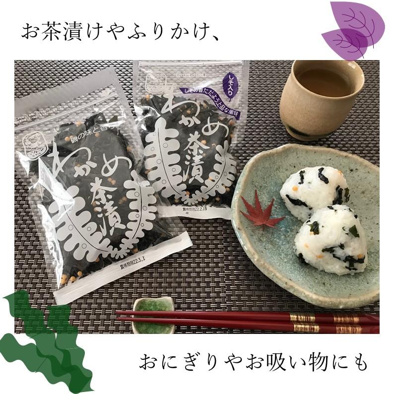 わかめ茶漬け(しそ入り)】爆買 益田製茶 島根 益田 ふりかけ おにぎり