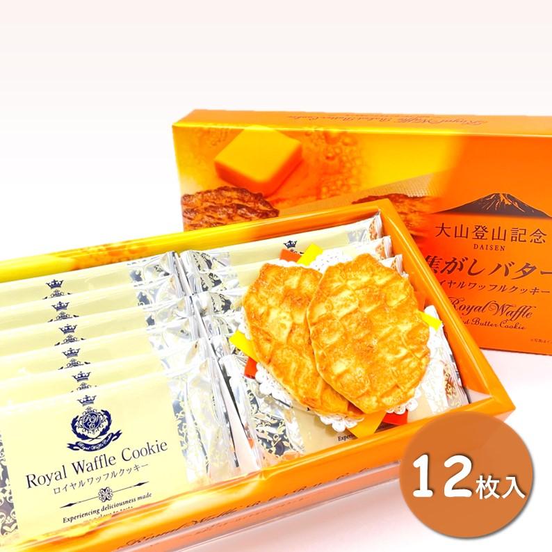 大山登山記念焦がしバターワッフルクッキー】みやげ山海 鳥取 大山登山