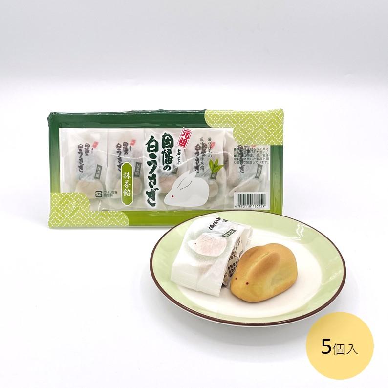 おまんじゅう専用 因幡の白うさぎ抹茶餡(5個)】 寿製菓 山陰 鳥取 まんじゅう 因幡の白