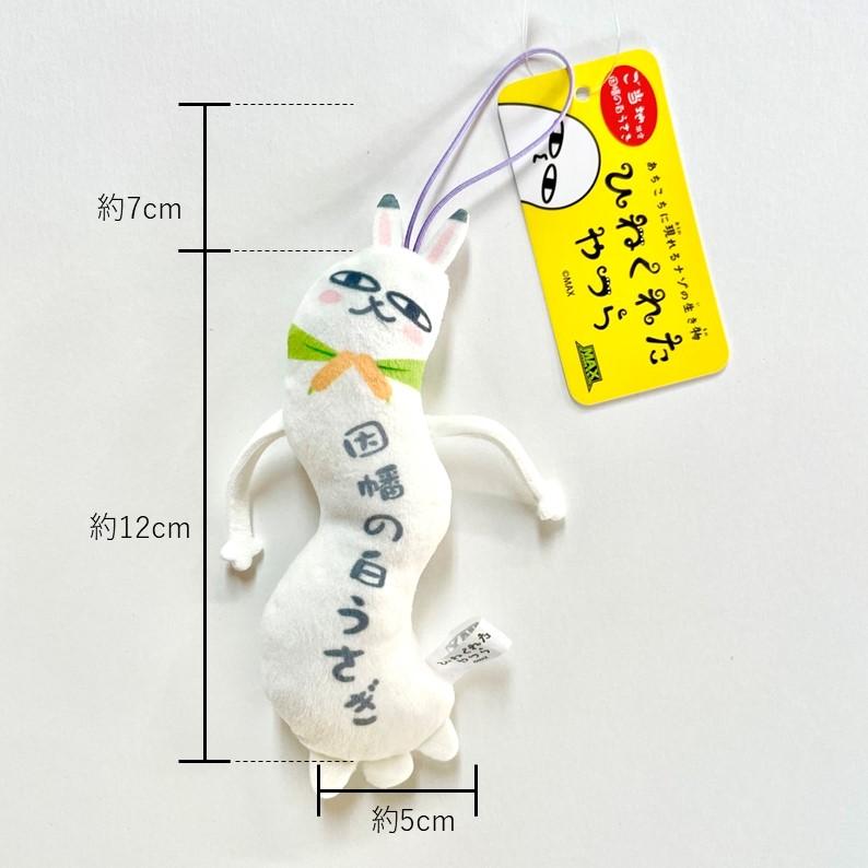 ひねくれたやつら ご当地限定】ネコポス マルニシ物産 山陰 ご当地限定