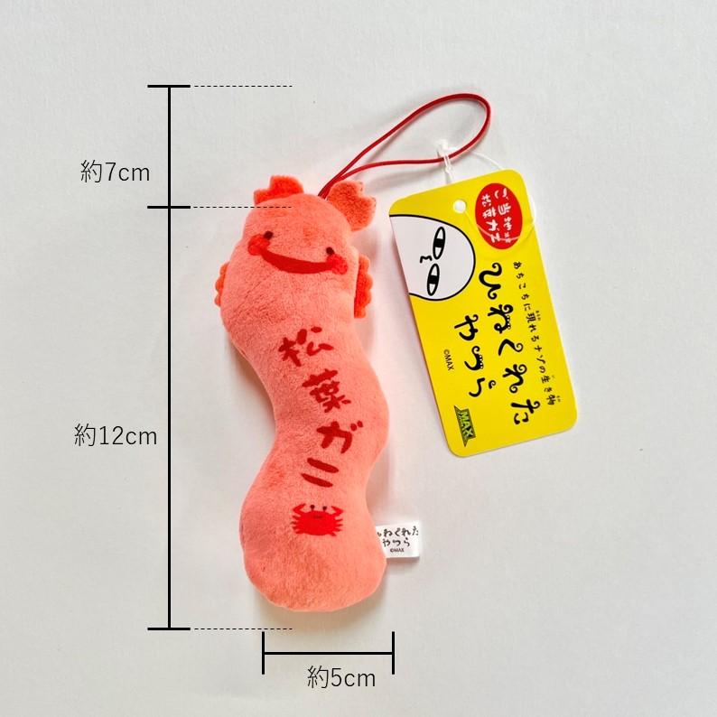 ひねくれたやつら ご当地限定】ネコポス マルニシ物産 山陰 ご当地限定