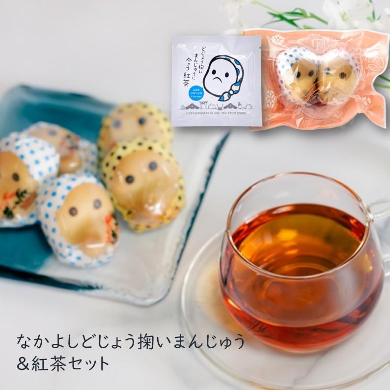 【なかよしどじょう掬いまんじゅう＆紅茶セット】中浦 山陰 どじょう掬いまんじゅう 紅茶 クロモジ パック 和菓子 白餡 いちご ハート お土産 取り寄せ ギフト（Yahoo!・おみやげ楽市）