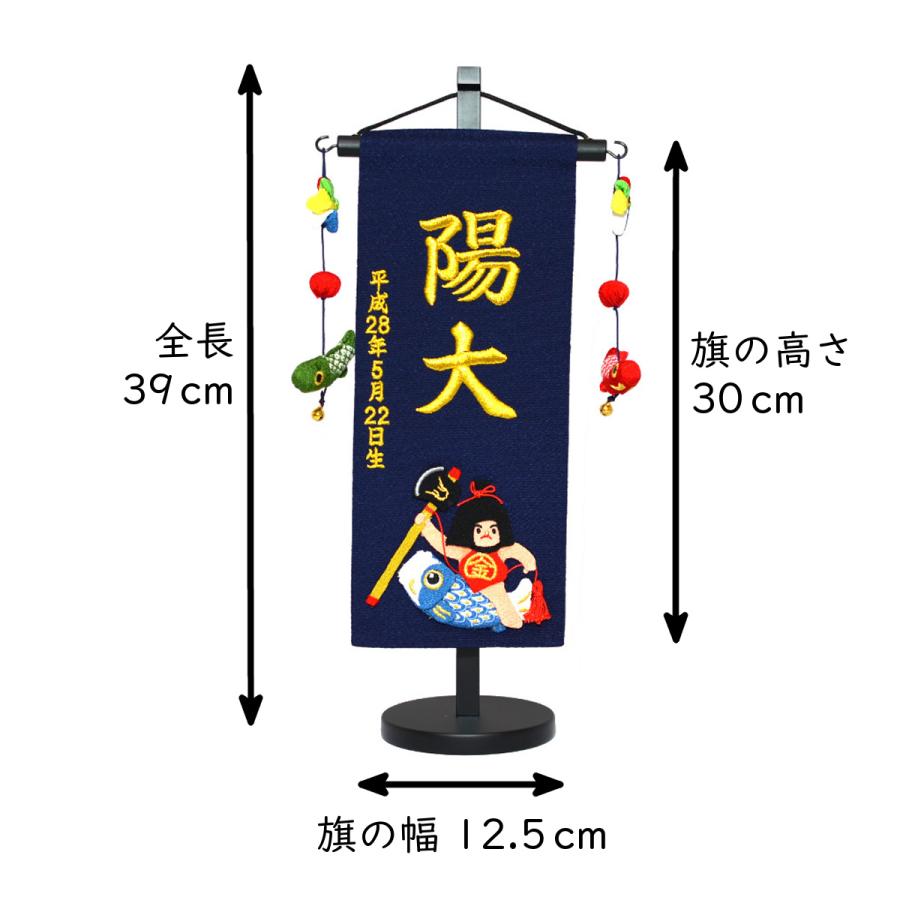 名前旗 男の子 刺繍 金太郎と鯉(小)選べる2色 高さ39cm 初節句 名前旗 男の子 刺繍 金太郎と鯉(小)選べる2色 高さ39cm 初節句