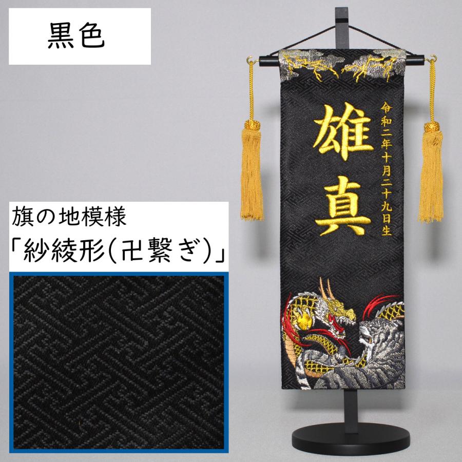 名前旗 男の子 刺繍 吉祥龍虎 特中 高さ46cm 選べる3色 初節句 端午の節句 こどもの日の画像