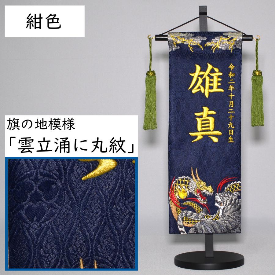 名前旗 男の子 刺繍 吉祥龍虎 特中 高さ46cm 選べる3色 初節句 端午の節句 こどもの日の画像