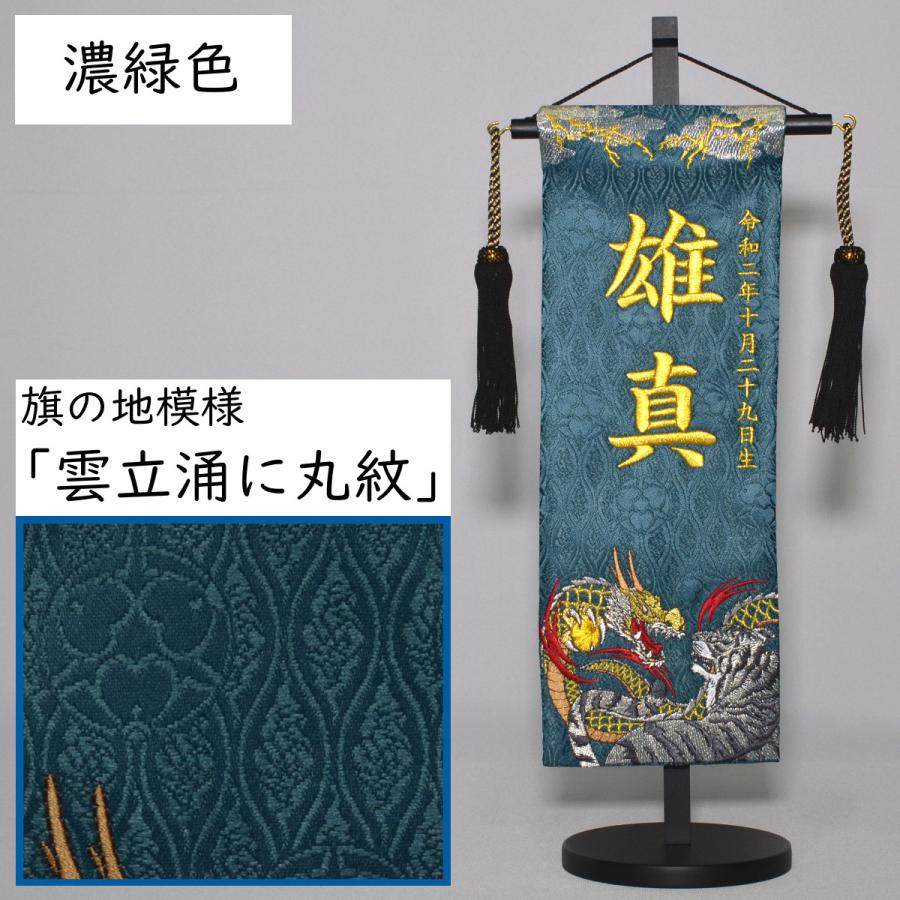 名前旗 男の子 刺繍 吉祥龍虎 特中 高さ46cm 選べる3色 初節句 端午の節句 こどもの日の画像