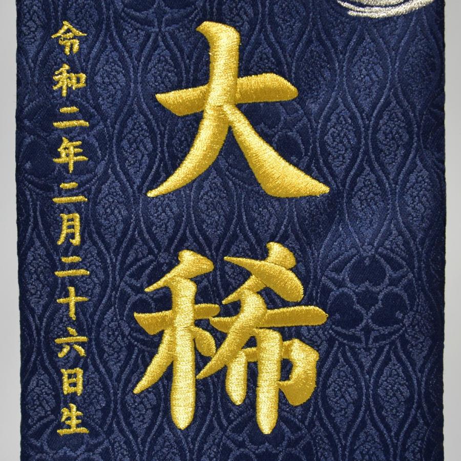 名前旗 男の子 刺繍 龍に宝珠 特中 紺 高さ46cm 初節句 端午の節句 こどもの日の画像
