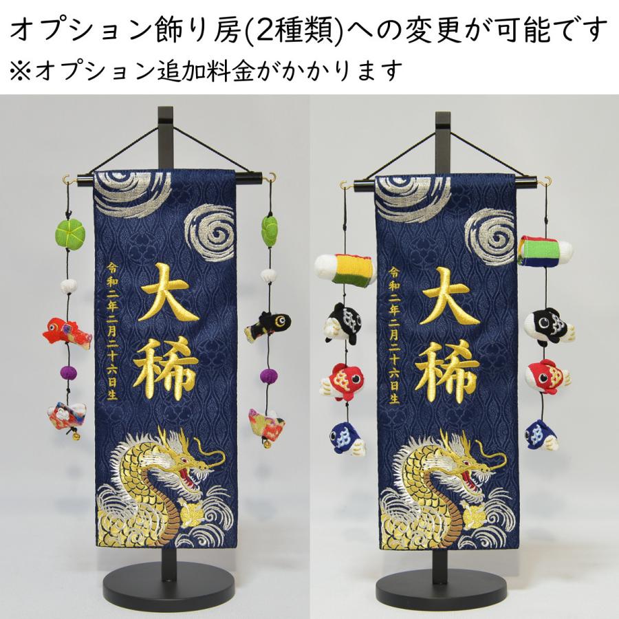 名前旗 男の子 刺繍 龍に宝珠 特中 紺 高さ46cm 初節句 端午の節句 こどもの日の画像