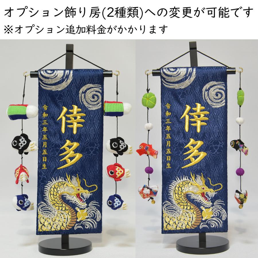 名前旗 男の子 刺繍 龍に宝珠 小 紺 高さ38.5cm 初節句 端午の 名前旗 男の子 刺繍 龍に宝珠 小 紺 高さ38.5cm 初節句 端午の
