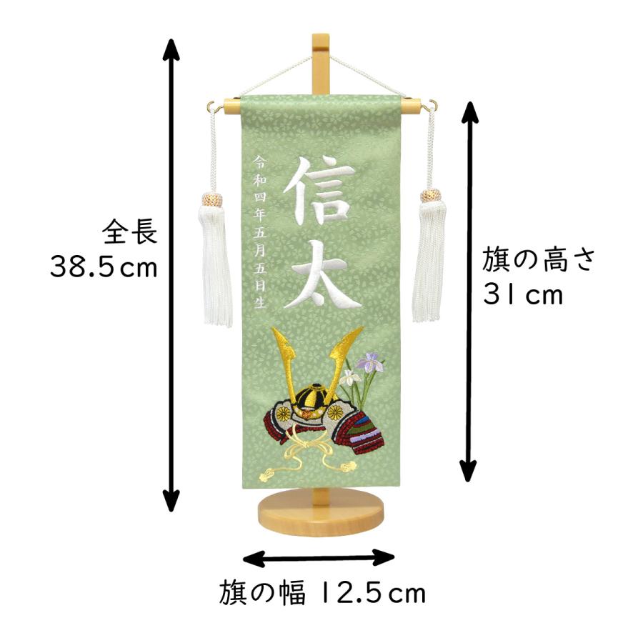 名前旗 男の子 刺繍 菊の兜 小 高さ38.5cm 選べる3色 初節句 端午の