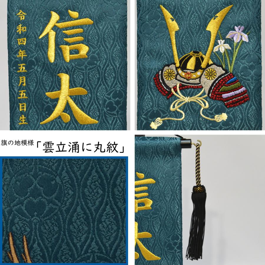 名前旗 男の子 刺繍 菊の兜 小 高さ38.5cm 選べる3色 初節句 端午の節句 こどもの日の画像
