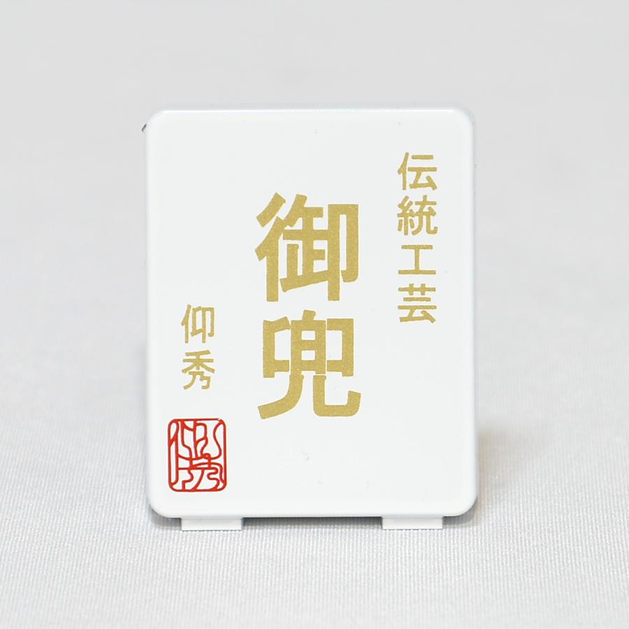 五月人形 コンパクト 収納兜飾り 仰秀作 6号 白兜 間口32cm : 人形の