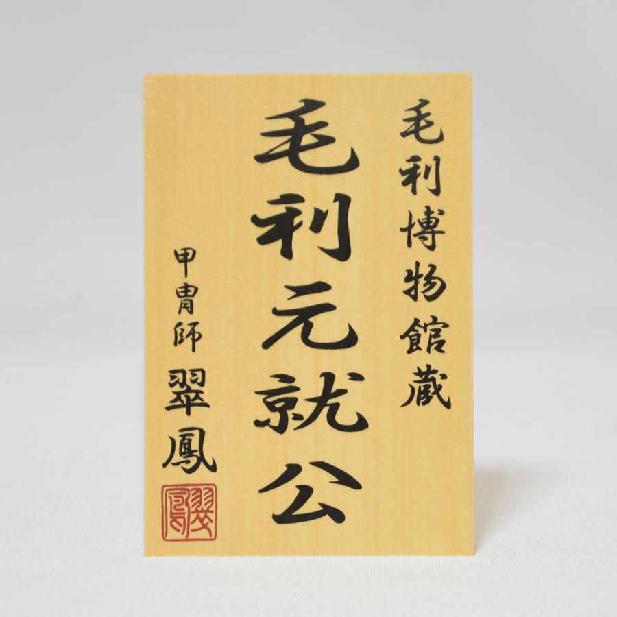 五月人形 平安翠鳳 10号 毛利元就 鎧飾り 三本矢 : 人形の三信 - 通販