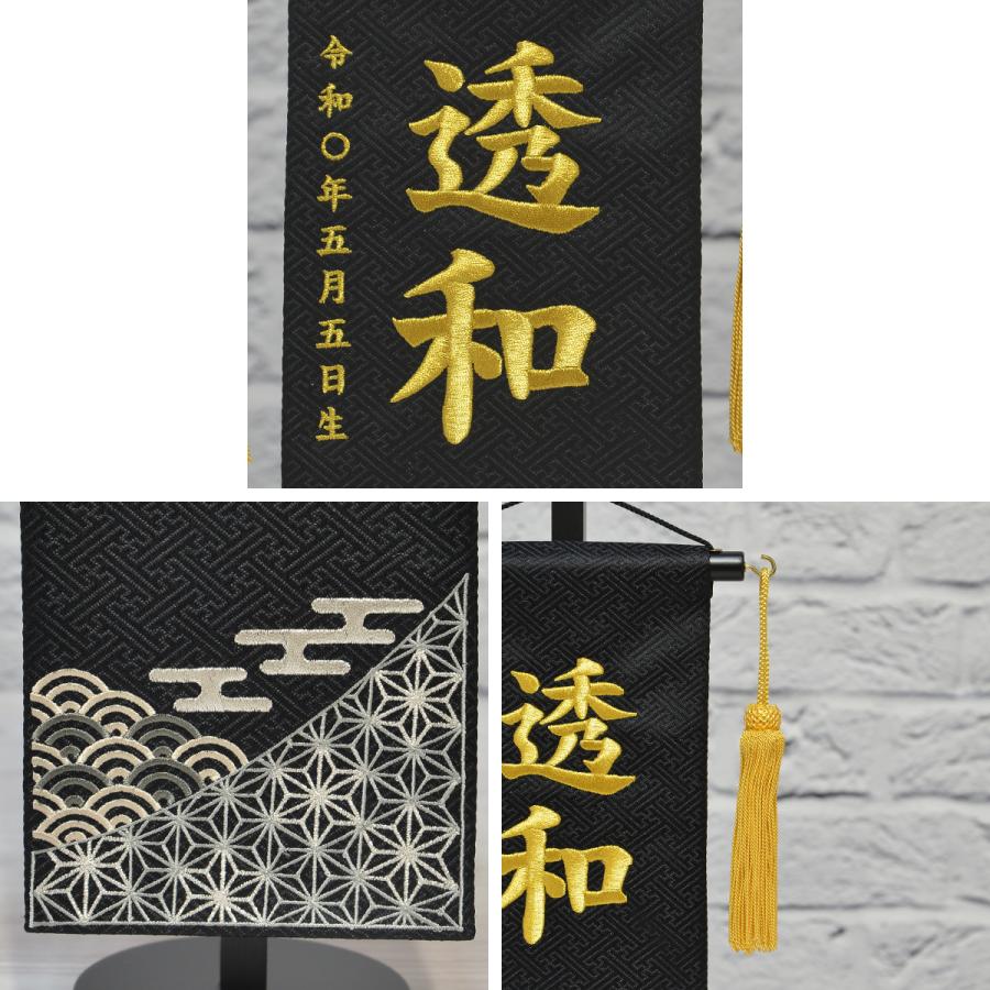 名前旗 男の子 刺繍 和柄 小 選べる2色 高さ38.5cm 初節句 端午の節句