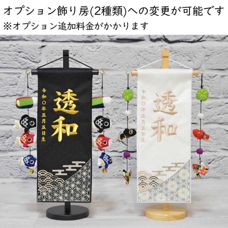 名前旗 男の子 刺繍 和柄 小 選べる2色 高さ38.5cm 初節句 端午の節句