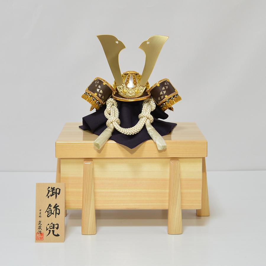 五月人形 コンパクト 兜飾り 櫃飾り 寛蔵 7号 茶段縅兜 間口30.5cm