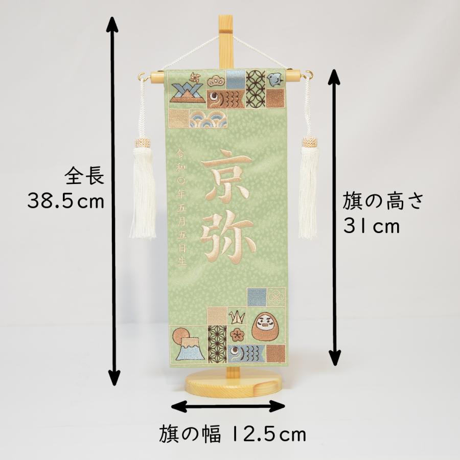 名前旗 男の子 刺繍 五月晴れ 小 高さ38.5cm 選べる2色 初節句 端午の節句 こどもの日_1