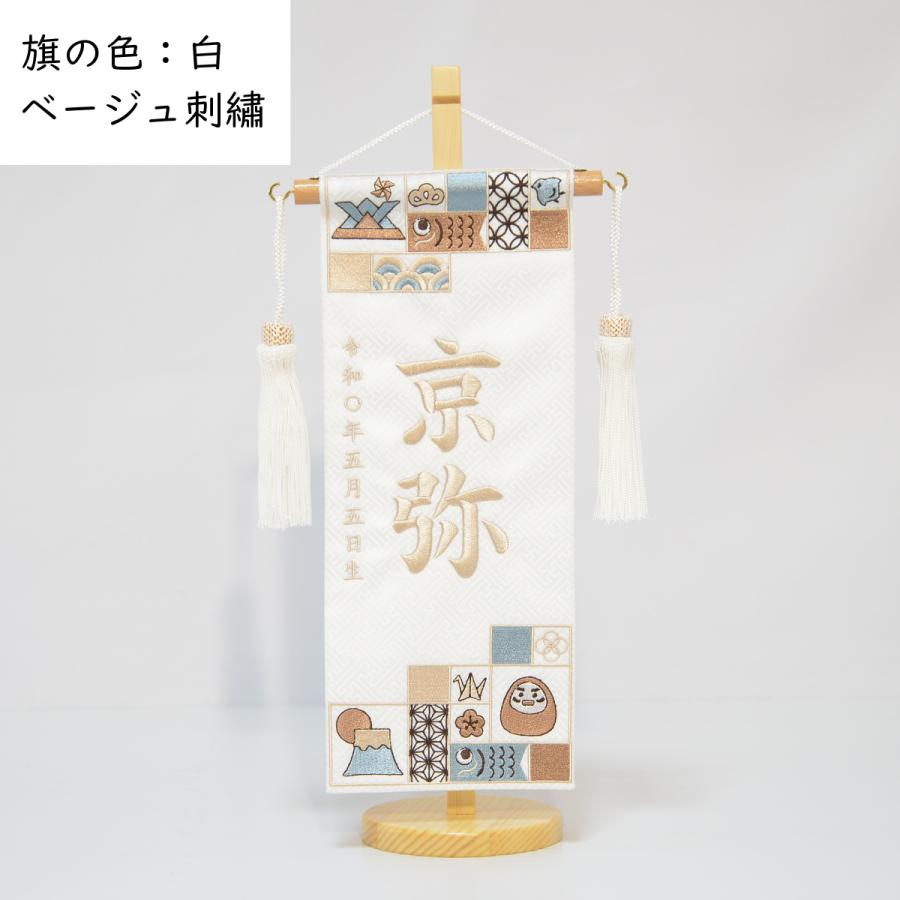 名前旗 男の子 刺繍 五月晴れ 小 高さ38.5cm 選べる2色 初節句 端午の節句 こどもの日_2
