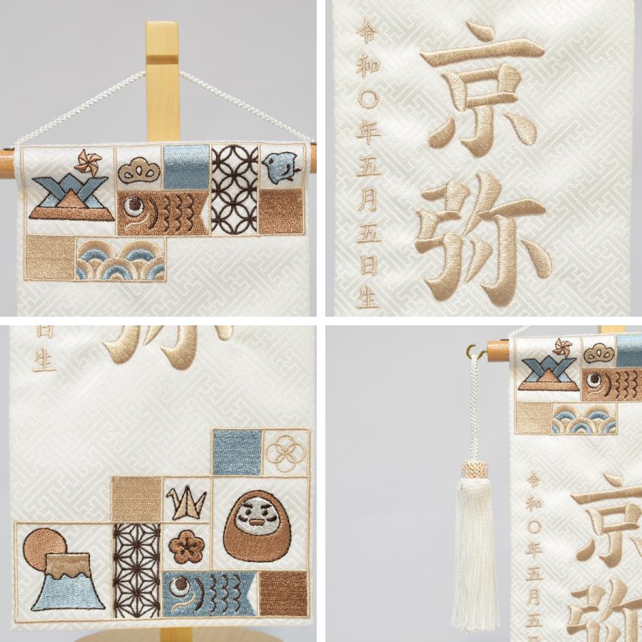 名前旗 男の子 刺繍 五月晴れ 小 高さ38.5cm 選べる2色 初節句 端午の節句 こどもの日_3