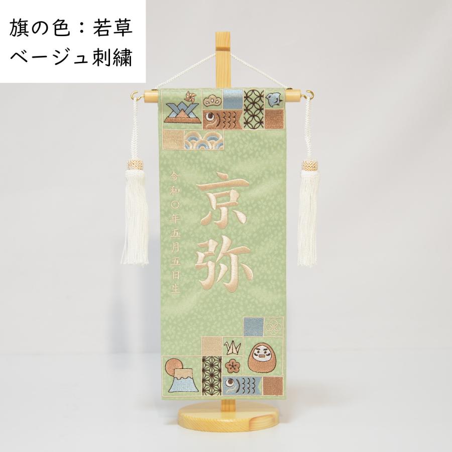 名前旗 男の子 刺繍 五月晴れ 小 高さ38.5cm 選べる2色 初節句 端午の節句 こどもの日_4