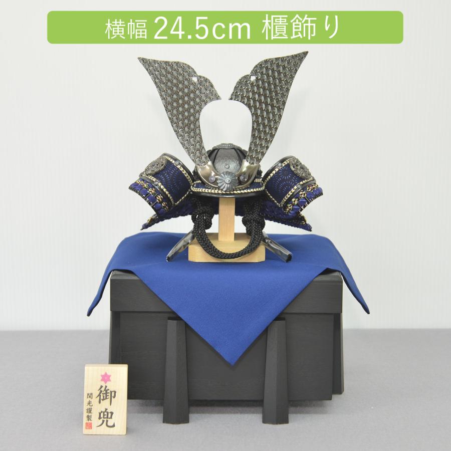五月人形 コンパクト 櫃飾り 兜飾り 平安関光 7号 絆兜 紺色 本革縅