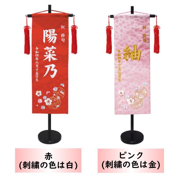 名前旗 女の子 刺繍 まり 特中 選べる二色 赤・ピンク 高さ57cm 初節句 ひな祭り_3