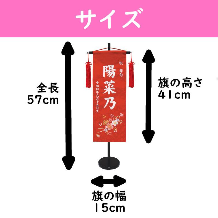 刺繍名前旗 特中 名前旗 女の子 ピンク 三月 雛飾り 節句 まり 雛人形