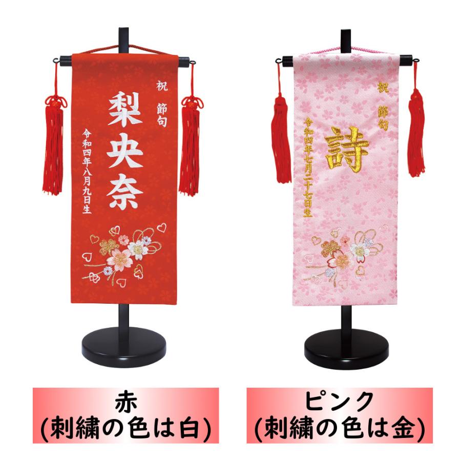 名前旗 女の子 刺繍 奏 〜かなで〜 小 選べる二色 赤・ピンク 高さ40cm 初節句 ひな祭りの画像
