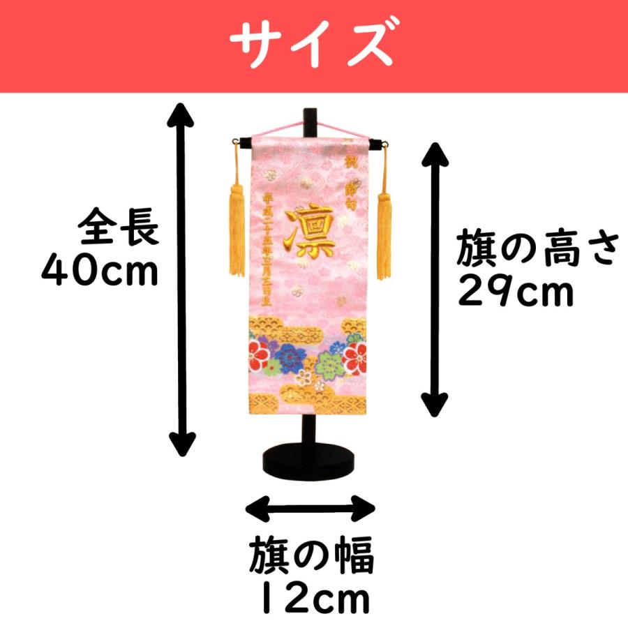 名前旗 女の子 刺繍 金襴 小 選べる二色 赤・ピンク 高さ40cm 初節句