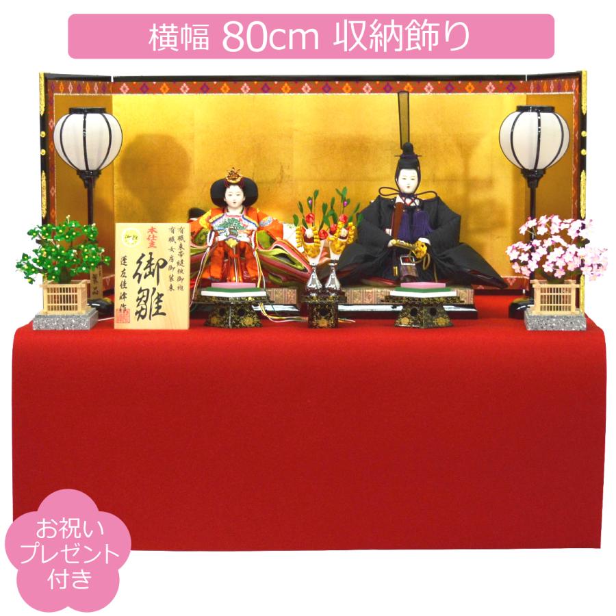 雛人形 収納飾り 親王飾り 蓬左佳峰 市川伯英 京九番 黒雲立涌 徳川