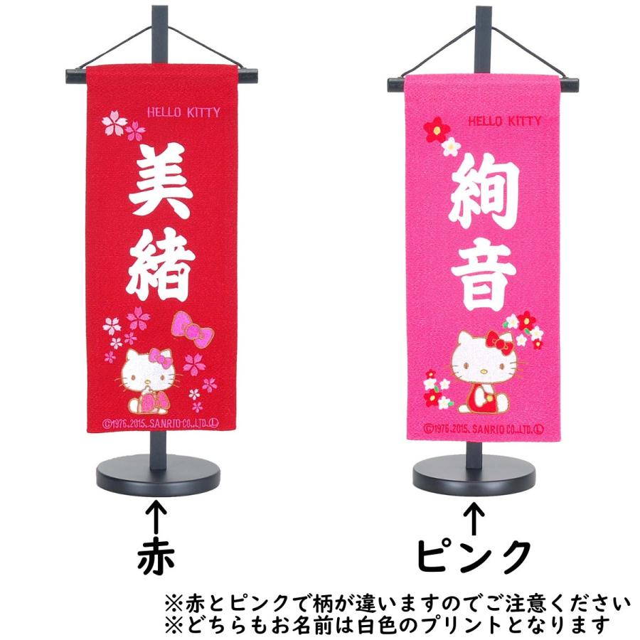 雛人形 名前旗 ハローキティ 選べる二色 赤・ピンク 高さ39cm 初節句