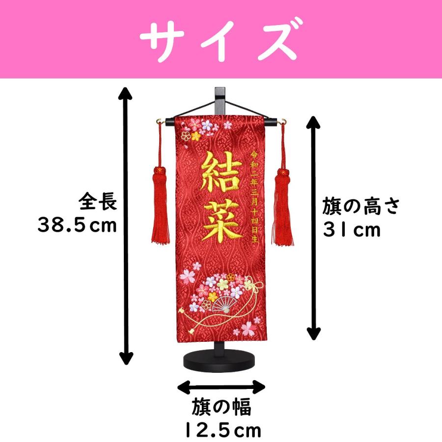 雛人形 名前旗 刺繍 さくら扇 小 赤 高さ38 5cm 初節句 ひな祭り Hn0410 人形の三信 通販 Yahoo ショッピング