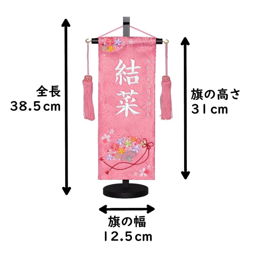 名前旗 女の子 刺繍 さくら扇 小 ピンク 高さ38.5cm 選べる2色の 名前旗 女の子 刺繍 さくら扇 小 ピンク 高さ38.5cm 選べる2色の