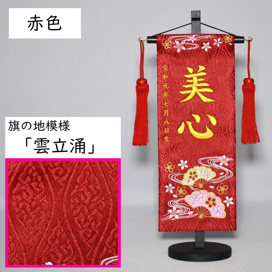 名前旗 女の子 刺繍 扇と桜 小 高さ38.5cm 選べる2色 初節句 ひな祭りの画像