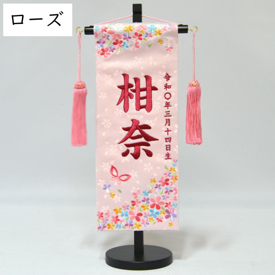 雛人形 名前旗 刺繍 はるかぜ 小 選べる6色のお名前刺繍 高さ38 5cm 初節句 ひな祭り Hn0425 人形の三信 通販 Yahoo ショッピング